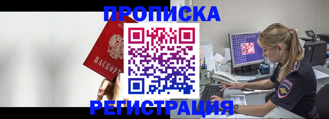 прописка штамп в Выксе