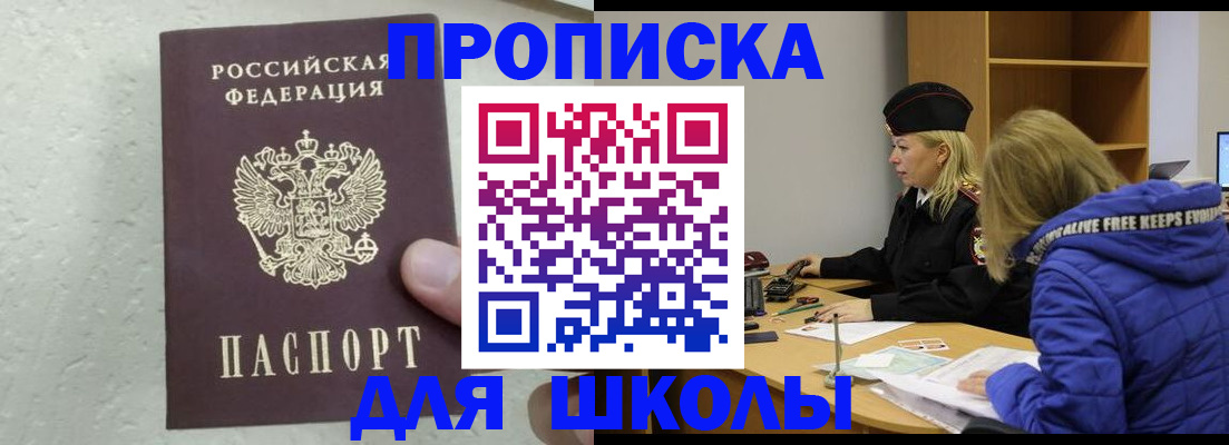 прописка ребенка в Выксе
